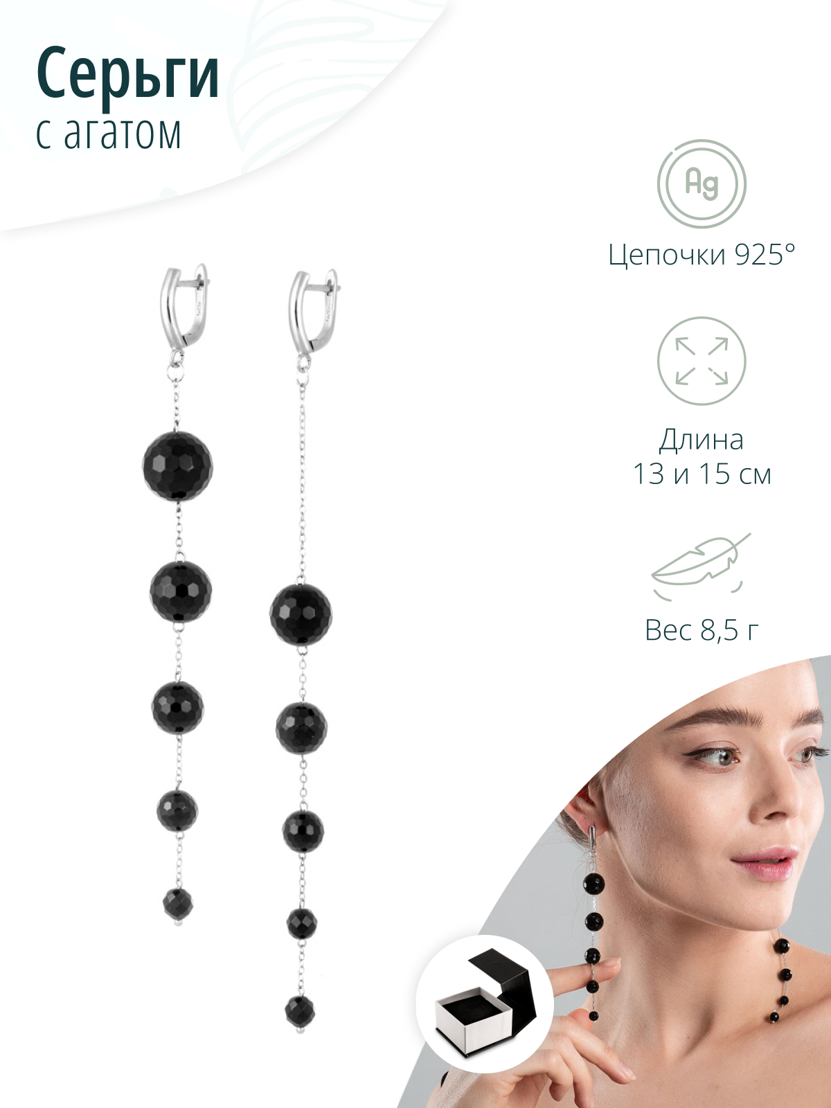 Серьги асимметричные с черным агатом
