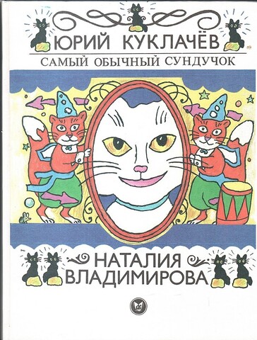 Самый обычный сундучок