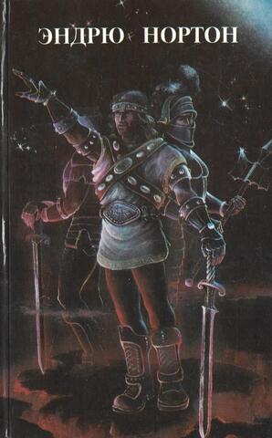 Кошачьим взглядом. Звездная стража. Зеркало Мерлина