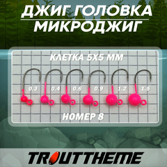 МИКРОДЖИГ TROUTTHEME крючок Корея №8 0,4 г цвет РОЗОВЫЙ ( 3 шт/уп)