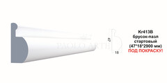 Молдинг Kr413B