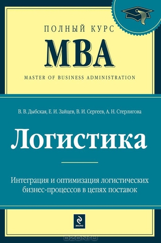 Логистика