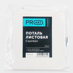 Зеркальная поталь, Серебро, 9х9, ProArt