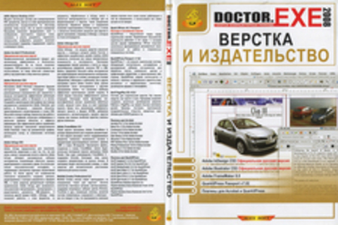 DOCTOR.EXE 2008: Верстка и издательство