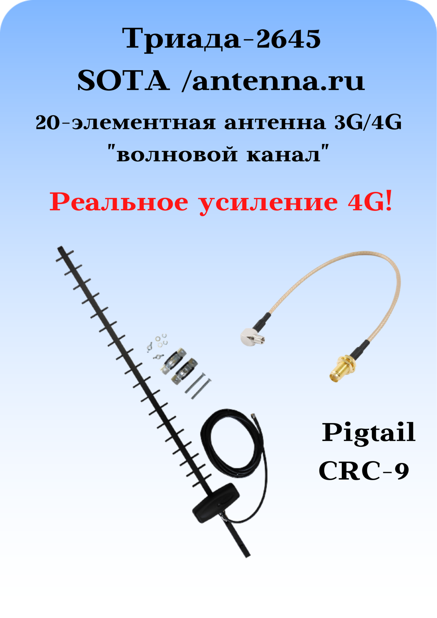 Триада-2645 SOTA/antenna.ru. Антенна 3G/4G направленная на кронштейн с  большим усилением - купить по выгодной цене | ANTENNA.RU