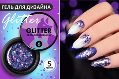 Гель-лак дизайн (Gel polish GLITTER) #06, 5 ml (банка)