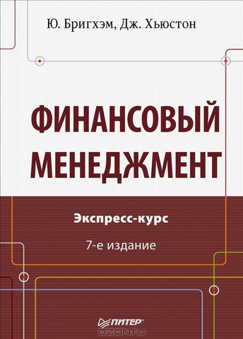 Финансовый менеджмент