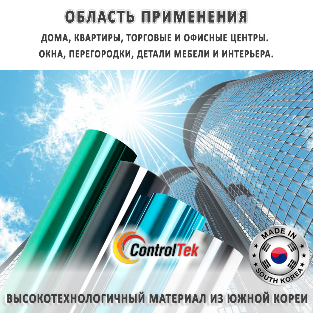 Пленка для окон атермальная ControlTek IR8075 Green , на отрез (ширина  рулона 1,524 м.) – купить за 793 ₽ | 