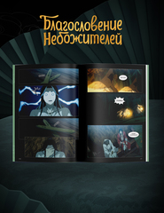 Благословение небожителей. Дунхуа. Том 3