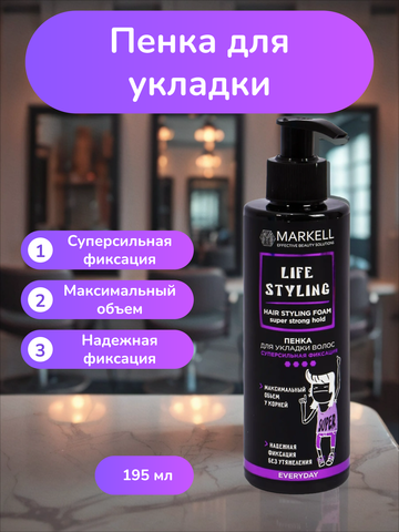 Life Styling Пенка для укладки волос суперсильная фиксация 195мл Markell