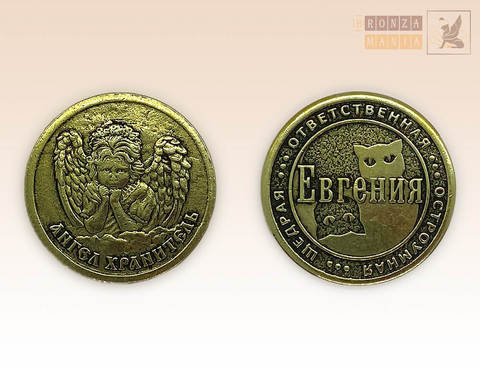 именная монета Евгения