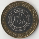 БМ146 Россия 2006 10 рублей Республика Саха (Якутия) СПМД UNC