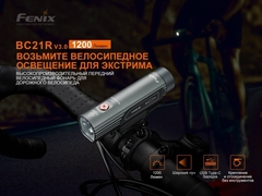 Велофара FENIX BC21R V3.0 1200lm