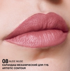 RELOUIS Карандаш для губ механический Artistic Contour тон 08 nude muse (Германия)