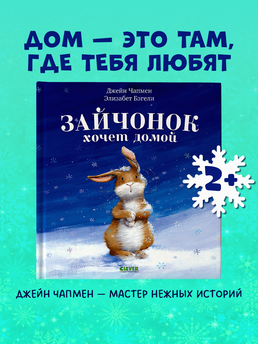 

Зайчонок хочет домой