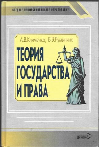 Теория государства и права