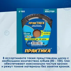 Диск пильный твердосплавный по ламинату ПРАКТИКА 165 х 30\20 мм, 48 зубьев (775-280)
