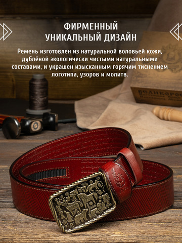 Кожаный ремень «Иркутский» на бляхе автомат