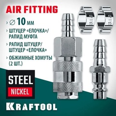 KRAFTOOL (штуцер елочка, 10 мм - рапид муфта) + (рапид штуцер-штуцер елочка, 10 мм) + (обжимные хомуты 2 шт), набор (06599-10-H)