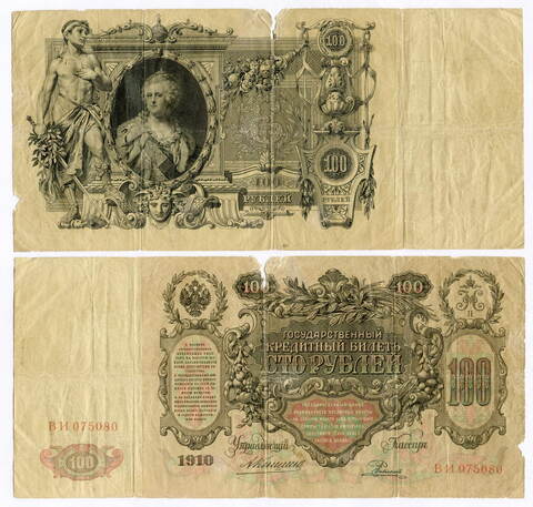 Кредитный билет 100 рублей 1910 год. Управляющий Коншин, кассир Родионов ВИ 075080. G