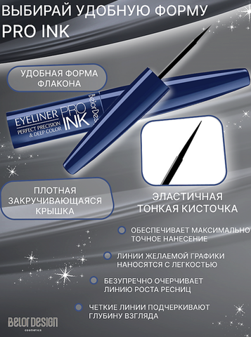 Подводка для глаз  PRO INC тон 3 синяя