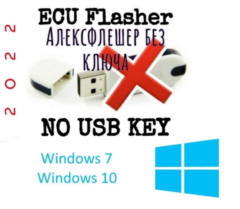 ECUF Flasher (Alex флешер) - работает без ключа!