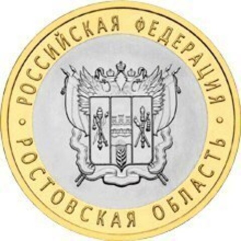 10 рублей Ростовская область 2007 г. UNC