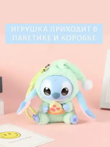 Игрушка-брелок Стич Сюрприз