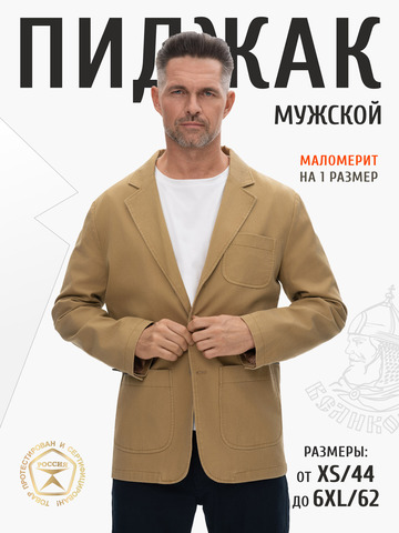 Джинсовый пиджак цвета песочного хаки из премиального хлопка