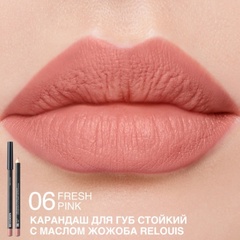 RELOUIS Карандаш для губ стойкий с маслом жожоба тон 06 fresh pink (Италия)