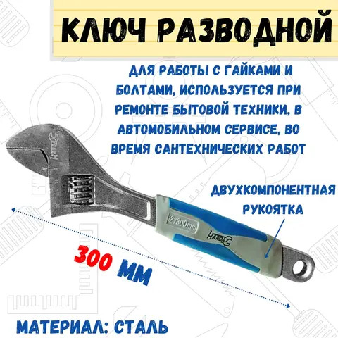 43-1-330 Ключ разводной обрезиненная рукоятка, 300мм (РемоКолор)