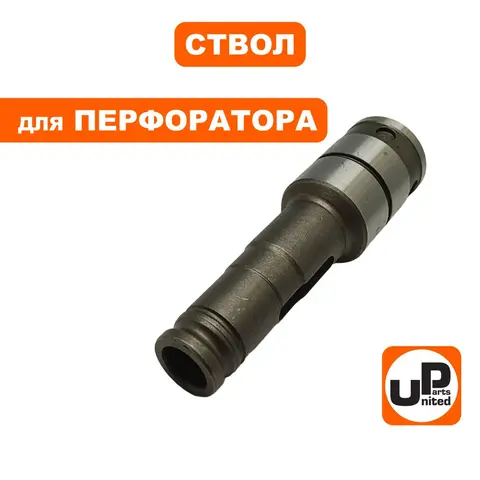 Ствол UNITED PARTS для MAKITA HR5202 (90-0158)