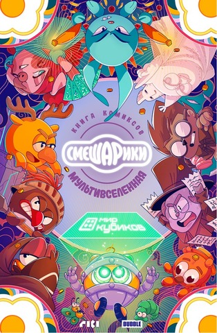Смешарики (лимитированное издание)