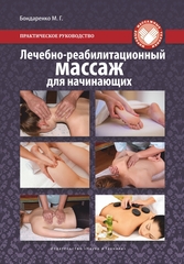 📚 МАССАЖ: СПИСОК ЛИТЕРАТУРЫ 💆♂️✨