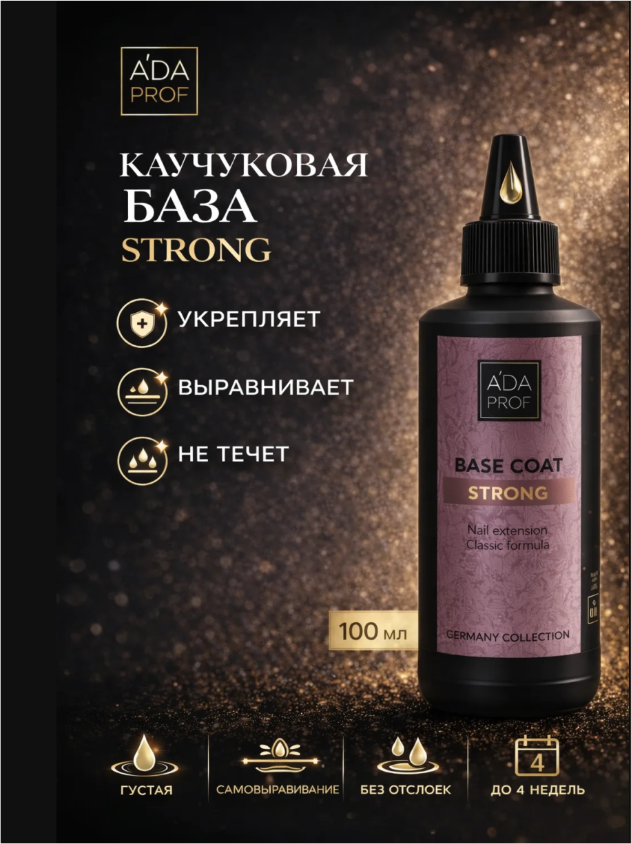 База Каучуковая Strong 100 гр