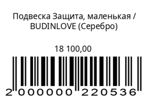 Подвеска Защита mini