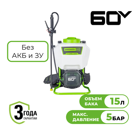Садовый опрыскиватель  аккумуляторный Greenworks Арт. 5300107, 60V без АКБ и ЗУ