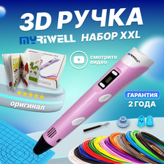 3D ручка Myriwell RP100B XXL + 20 цветов PLA пластика + книжка с трафаретами (40 штук) + 3D термоковрик + подставка + лопатка + 2 напальчника