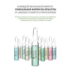 JANSSEN COSMETICS Сыворотка в ампулах для клеточного обновления | Stem Cell Fluid 7х2 ml
