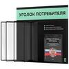 Уголок потребителя перекидной + комплект книг 2023 г, 5 двусторонних карманов, черный с мятным, серия COMBO Black Color, Айдентика Технолоджи