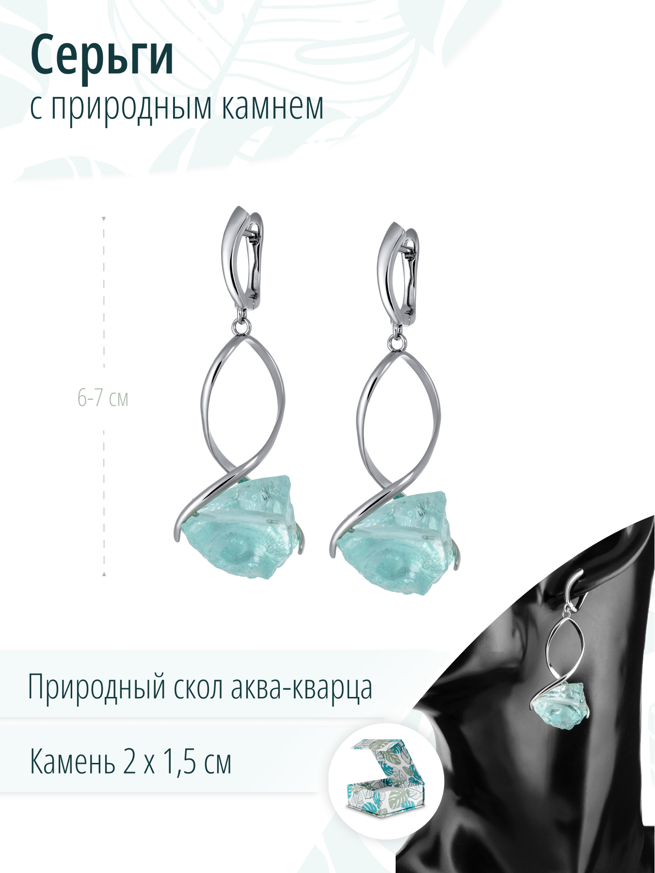 Массивные длинные серьги с природным сколом голубого аквакварца