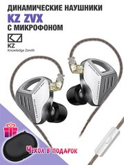 Наушники  KZ ZVX с микрофоном, серебристые
