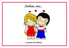 Açıqca\Открытки\Postcard Love is... 4