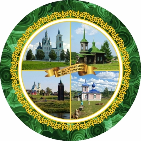 Урал Сувенир - Алапаевск тарелка керамика 21 см №0009