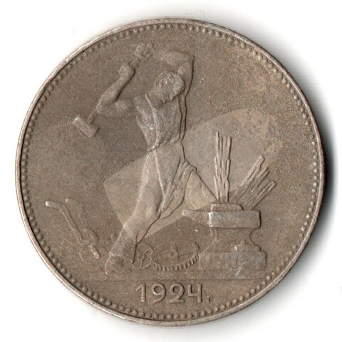 50 копеек 1924 год. ПЛ . Полтинник CCСР. F