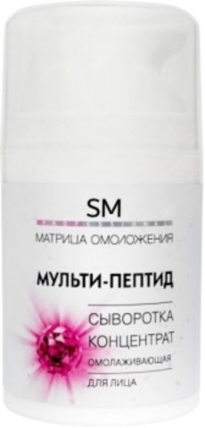 STELLA MARINA Сыворотка-концентрат «Мульти-пептид» омолаживающая, 50 мл. |
