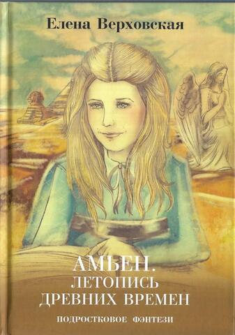 Амьен. Летопись древних времен