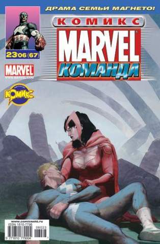 Marvel: Команда №67