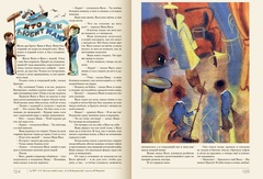 Архив Мурзилки. Друг на все времена. Том 3, книга 1, 1975-1984