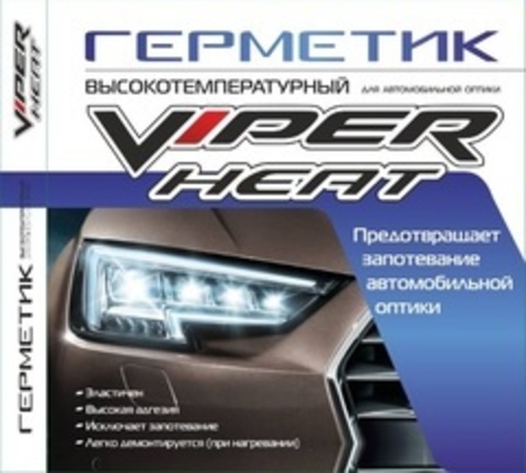 Герметик для фар бутиловый высокотемпературный Viper Heat (серый) 4,5м